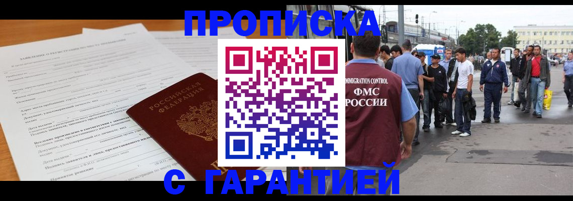 временная регистрация купить в Кстово