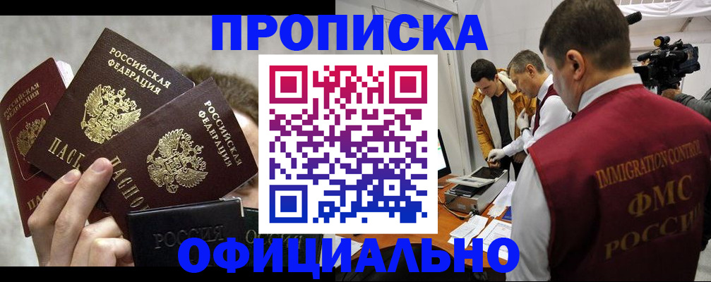 прописка в Кстово